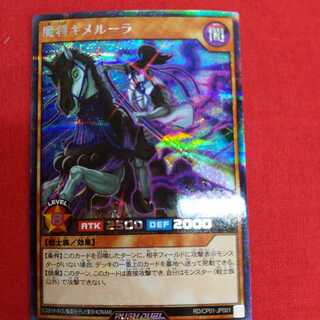 魔将キメルーラ #73-030