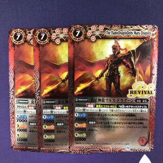 炎星神龍マルス・ドラグーン 3枚