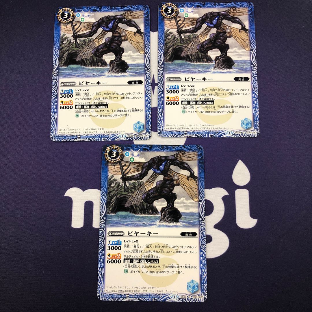 ビヤーキー 3枚