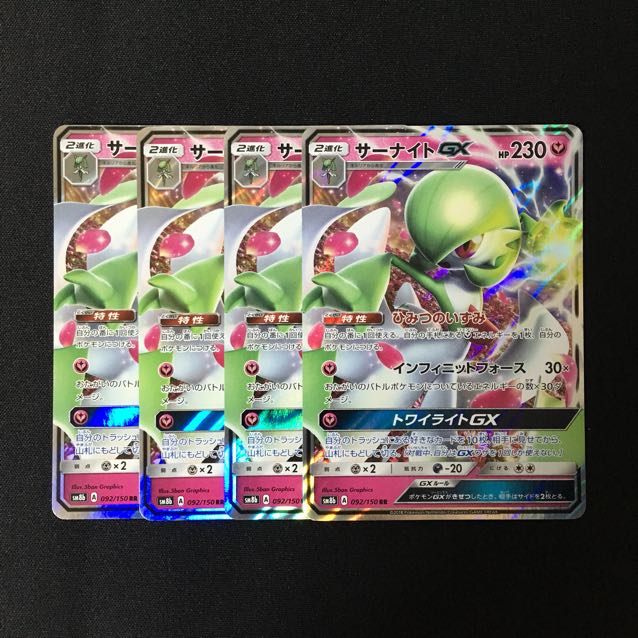 a314 サーナイトGX SM8b RR 4枚セット ポケモン トレトレ