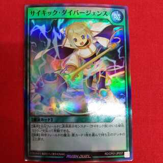 サイキック・ダイバージェンス #73-033