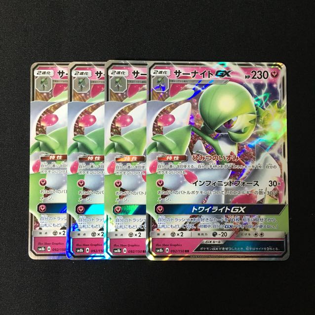 a315 サーナイトGX SM8b RR 4枚セット ポケモン トレトレ
