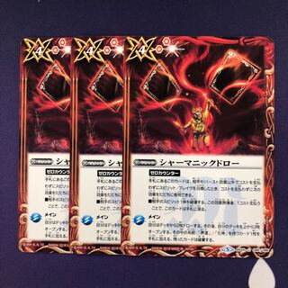 3 Shamanic Draw 3枚