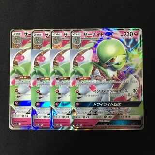 a324 サーナイトGX SM8b RR 4枚セット ポケモン トレトレ
