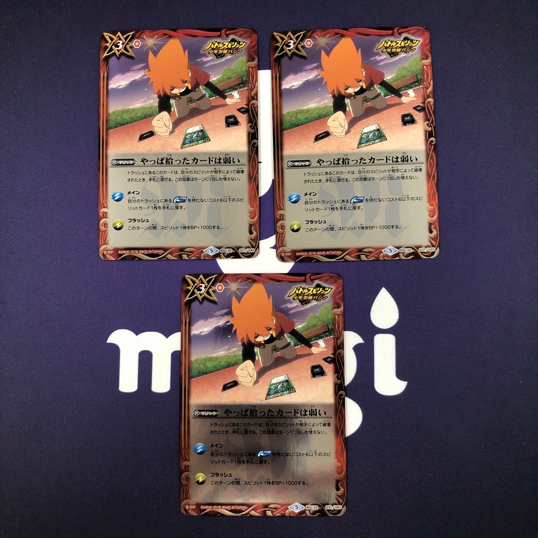 やっぱ拾ったカードは弱い 3枚 3枚