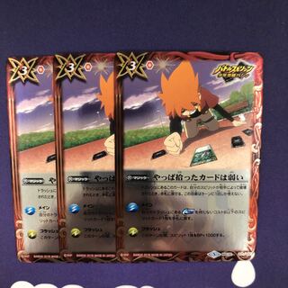 やっぱ拾ったカードは弱い 3枚