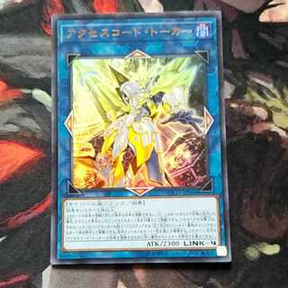 アクセスコード・トーカー ウルトラレア