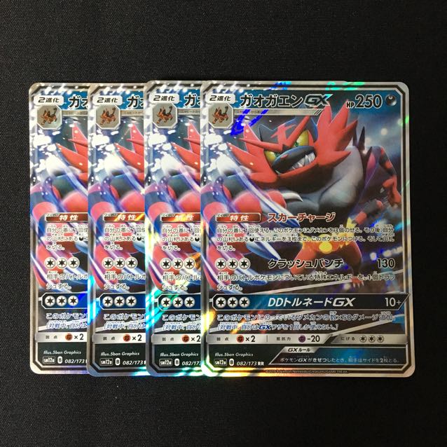 a331 ガオガエンGX SM12a RR 4枚セット ポケモン トレトレ