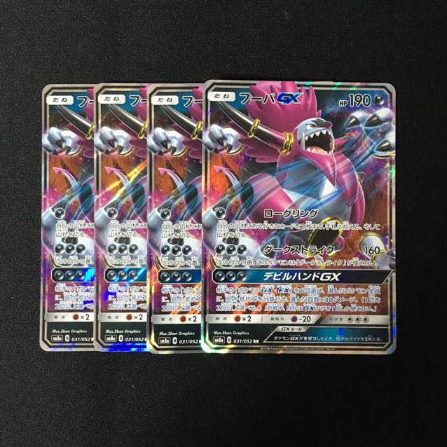 a335 フーパGX SM8a RR 4枚セット ポケモン トレトレ