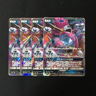a335 フーパGX SM8a RR 4枚セット ポケモン トレトレ