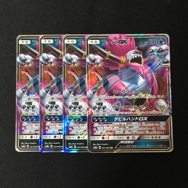a336 フーパGX SM8a RR 4枚セット ポケモン トレトレ