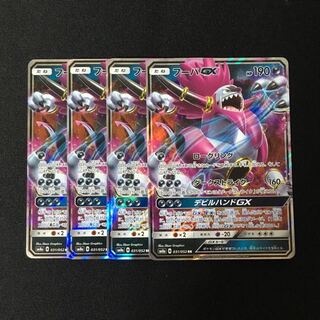 a336 フーパGX SM8a RR 4枚セット ポケモン トレトレ