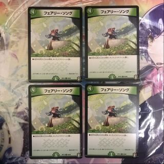 フェアリー・ソング