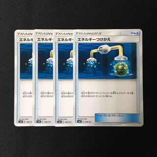 b67 エネルギーつけかえ SMH 4枚セット ポケモン トレトレ