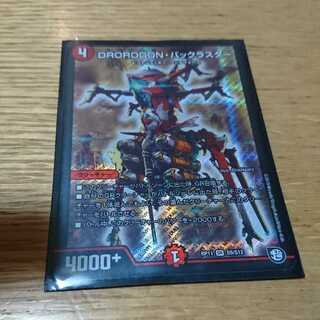 DROROOON・バックラスター