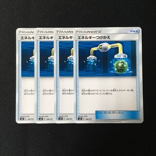 b81 エネルギーつけかえ SMH 4枚セット ポケモン トレトレ
