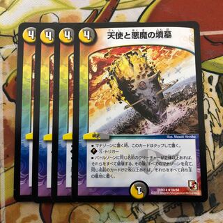 天使と悪魔の墳墓　4枚セット