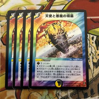 天使と悪魔の墳墓　4枚セット