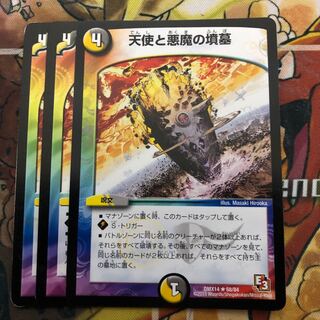 天使と悪魔の墳墓　3枚セット