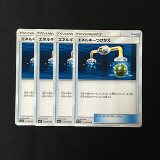 b196 エネルギーつけかえ SM7a 4枚セット ポケモン トレトレ
