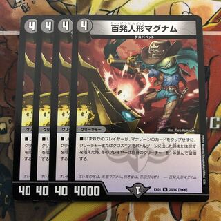 百発人形マグナム　4枚セット