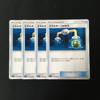 b210 エネルギーつけかえ SM7a 4枚セット ポケモン トレトレ