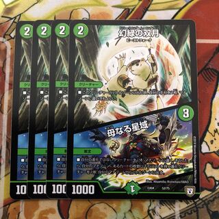 幻緑の双月｜母なる星域　4枚セット