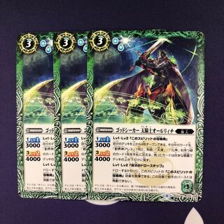 ゴッドシーカー 天騎士オールリィチ 3枚