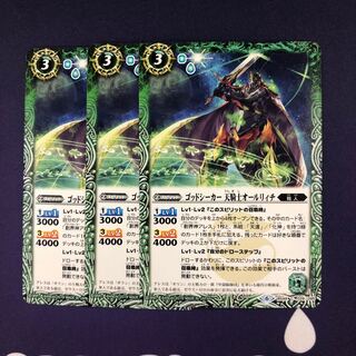 ゴッドシーカー 天騎士オールリィチ 3枚