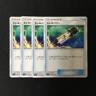 b238 エレキパワー SM7a 4枚セット ポケモン トレトレ