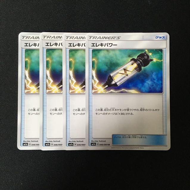 b245 エレキパワー SM7a 4枚セット ポケモン トレトレ