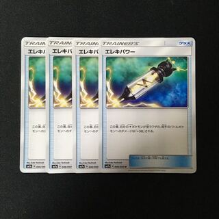 b245 エレキパワー SM7a 4枚セット ポケモン トレトレ