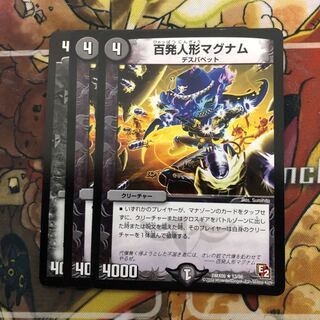 百発人形マグナム　3枚セット