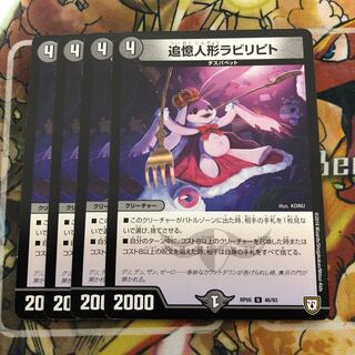 追憶人形ラビリピト　4枚セット