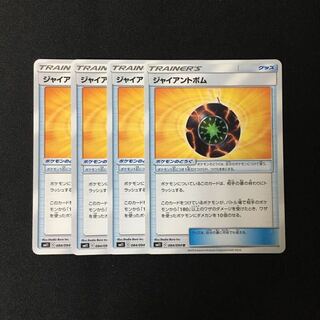 b248 ジャイアントボム SM11 4枚セット ポケモン トレトレ