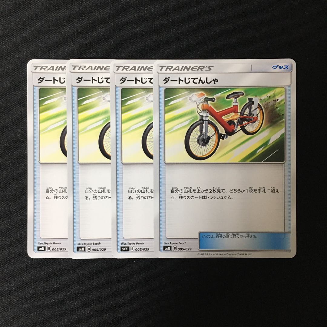 b251 ダートじてんしゃ SMN 4枚セット ポケモン トレトレ