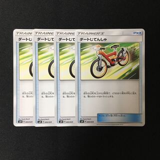 b251 ダートじてんしゃ SMN 4枚セット ポケモン トレトレ