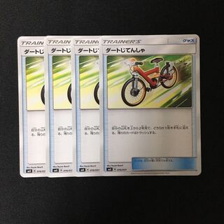 b252 ダートじてんしゃ SMK 4枚セット ポケモン トレトレ