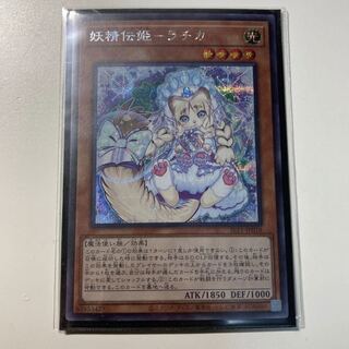 妖精伝姫-ラチカ シークレットレア