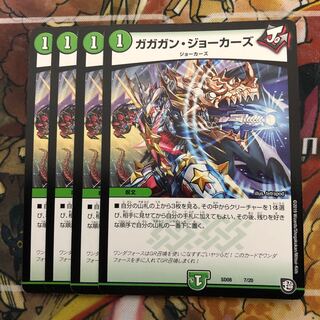 ガガガン・ジョーカーズ　4枚セット