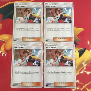 かんこうきゃく ×4