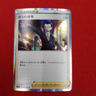 ボスの指令 R #77-002