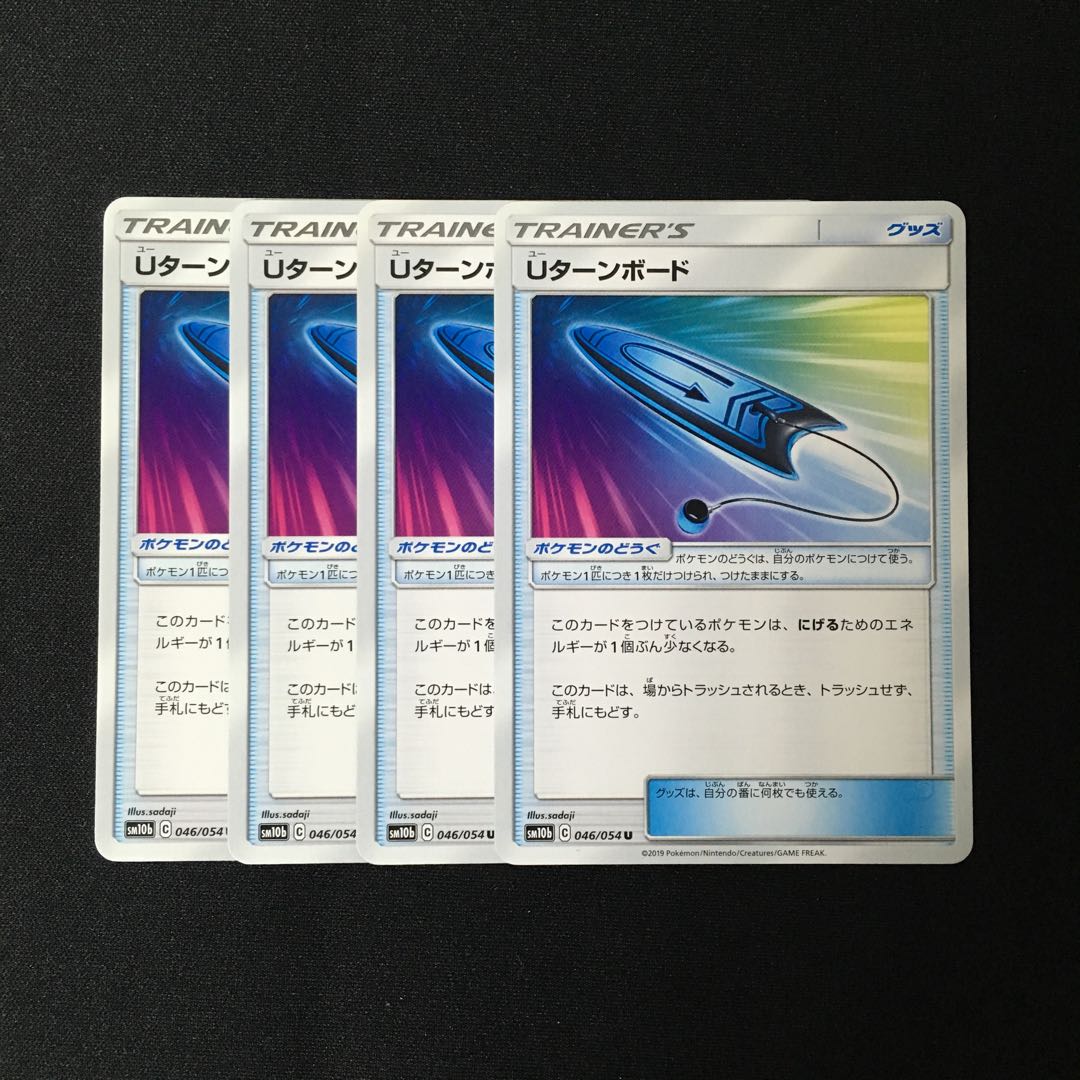 c5 Uターンボード SM10b 4枚セット ポケモン トレトレ