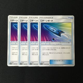 c5 Uターンボード SM10b 4枚セット ポケモン トレトレ