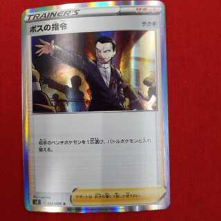 ボスの指令 R #77-003