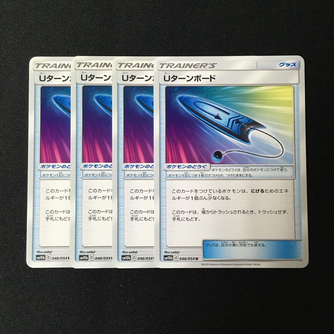 c23 Uターンボード SM10b 4枚セット ポケモン トレトレ
