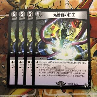 九番目の旧王(ザインティ・ザイン) 4枚セット