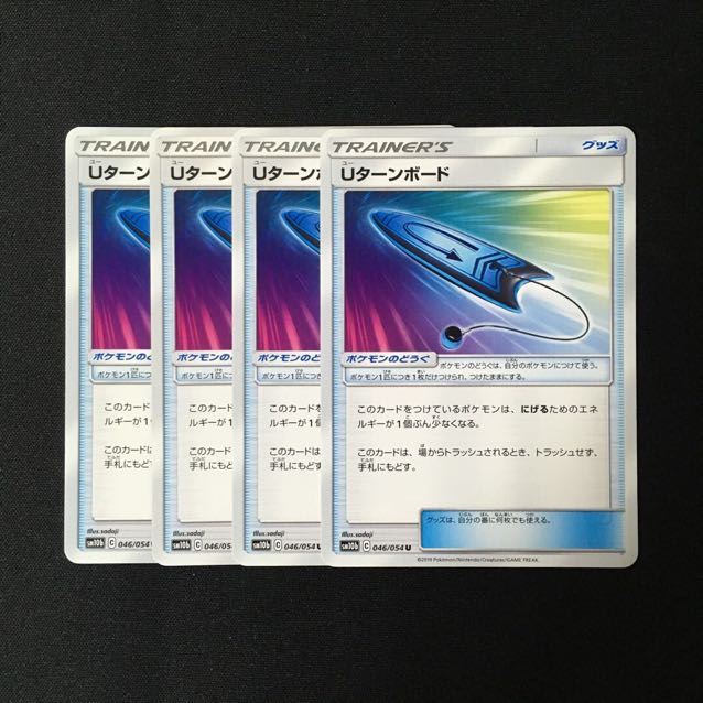 c31 Uターンボード SM10b 4枚セット ポケモン トレトレ