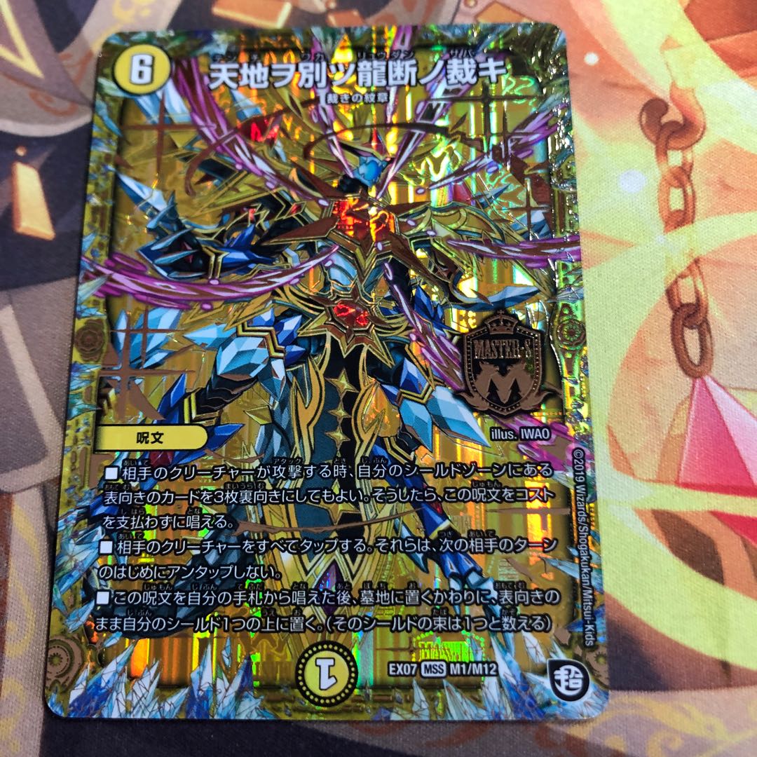 正義ノ裁キ　4枚　天地ヲ別ツ龍断ノ裁キ　2枚　デッキパーツ 天地ヲ別ツ龍断ノ裁キの通販 てあす（1581976910） | magi