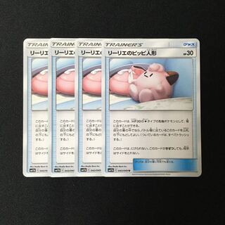 c138 リーリエのピッピ人形 SM11b 4枚セット ポケモン トレトレ